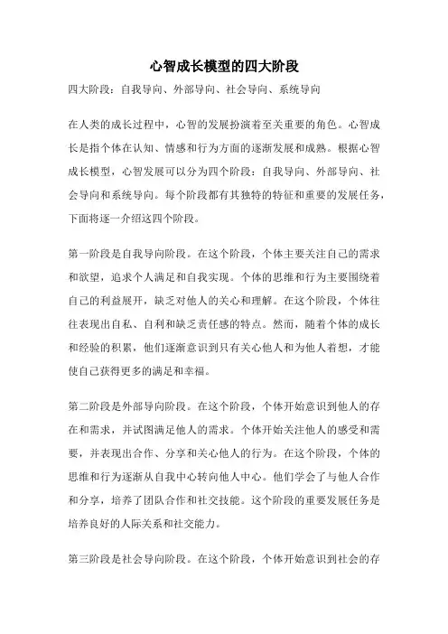 心智成长模型的四大阶段