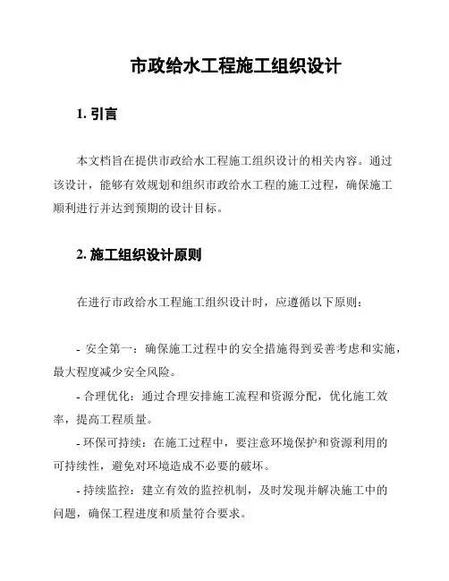 市政给水工程施工组织设计
