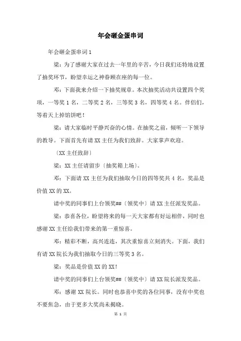 年会砸金蛋串词