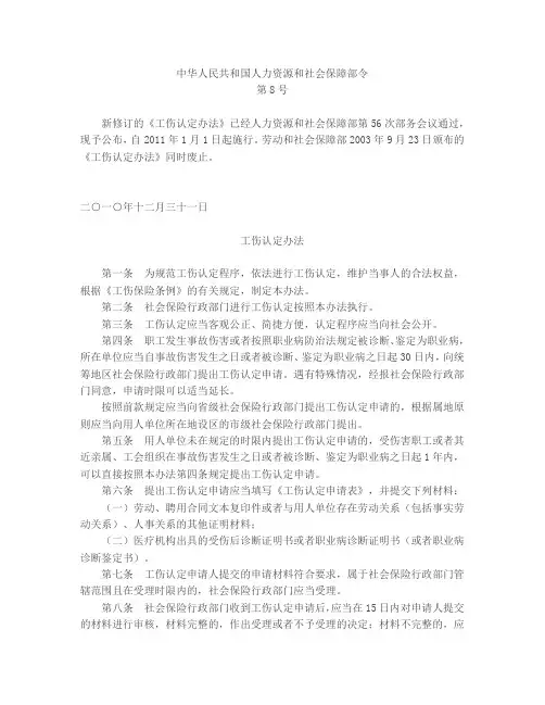 工伤认定办法(2010年修订版,2011年1月1日实施)