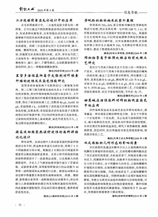 甜菜碱在活性染料对棉织物低盐染色中的应用