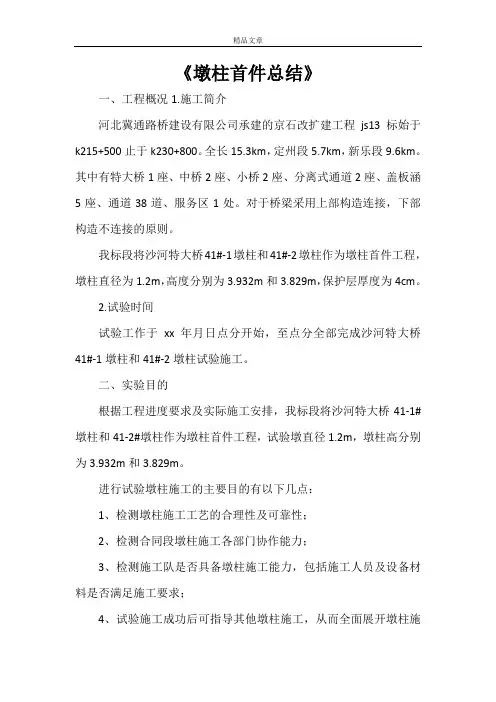 《墩柱首件总结》