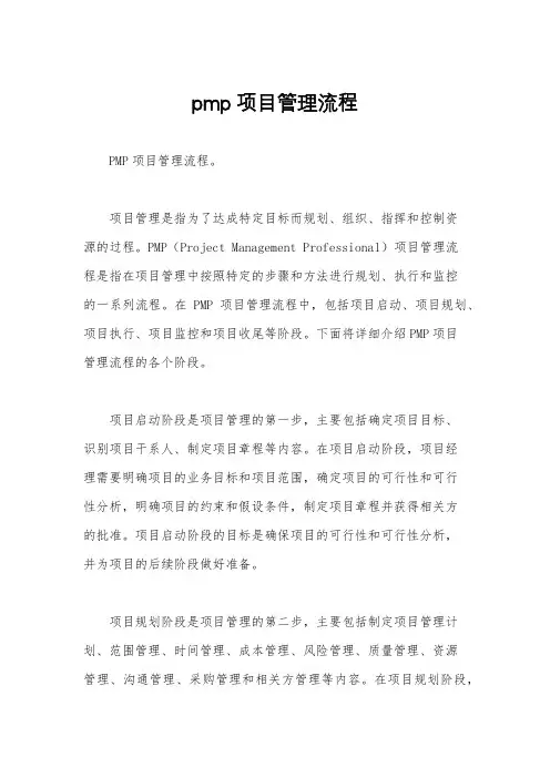 pmp项目管理流程