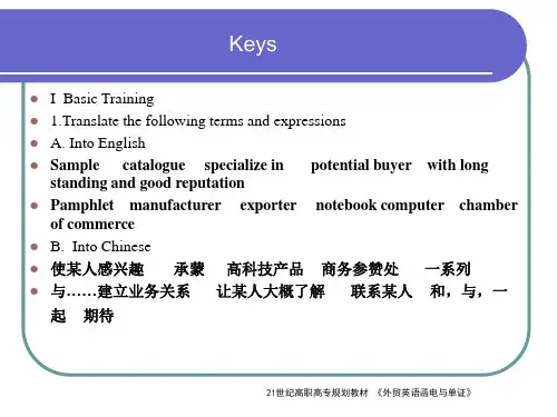 外贸英语函电与单证课后答案第二章.
