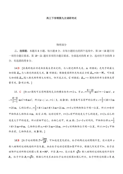 河北衡水中学2020届高三下期第九次调研考试理科综合卷(参考答案)