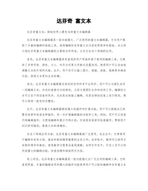 达芬奇 富文本