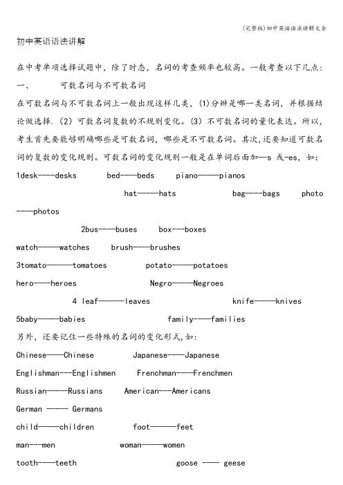 (完整版)初中英语语法讲解大全
