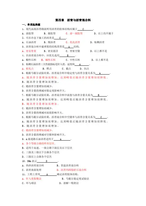 道路建筑材料习题集及参考答案