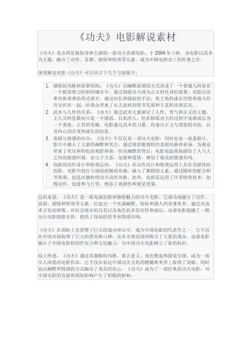 《功夫》电影解说素材