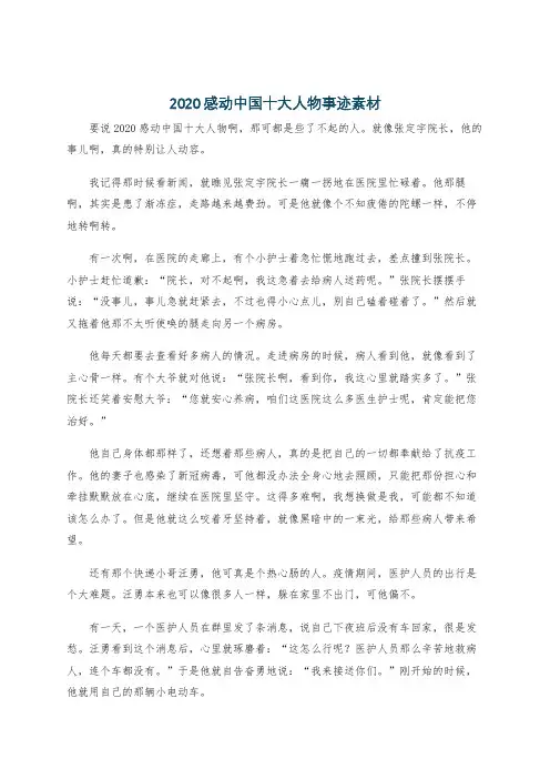2020感动中国十大人物事迹素材