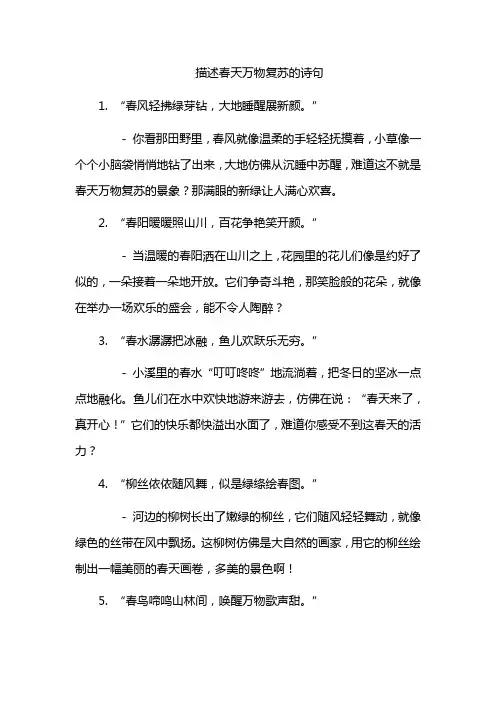 描述春天万物复苏的诗句