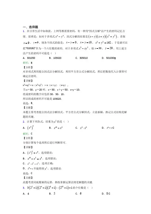 (必考题)初中八年级数学上册第十四章《整式的乘法与因式分解》知识点总结(答案解析)