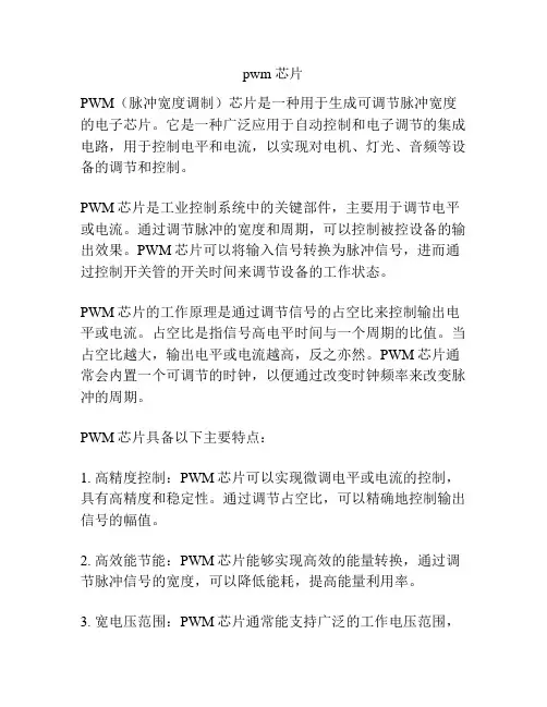 pwm 芯片