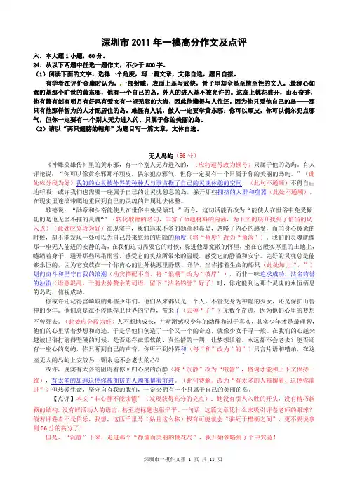 深圳市2011年高三语文一模高分作文及点评