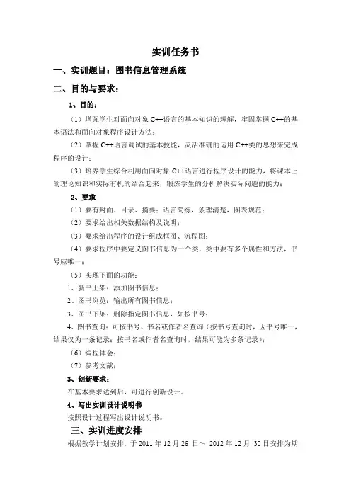 图书信息管理系统实训任务书
