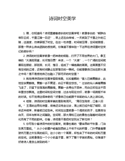 诗词时空美学