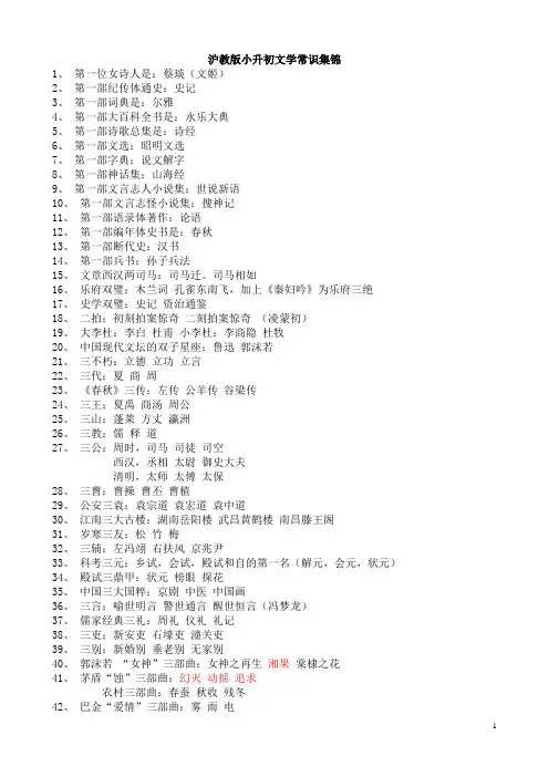 沪教版小升初文学常识集锦