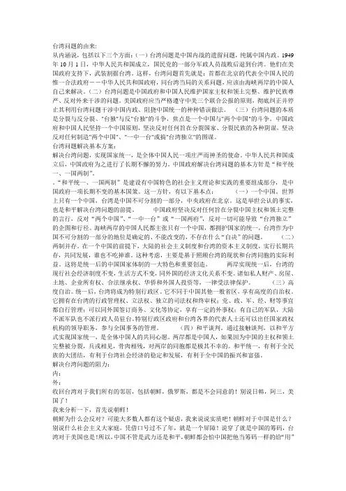 台湾问题