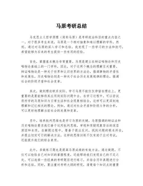 马原考研总结