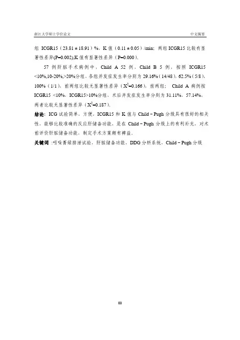 吲哚菁绿排泄试验在评价肝脏储备功能中的应用价值