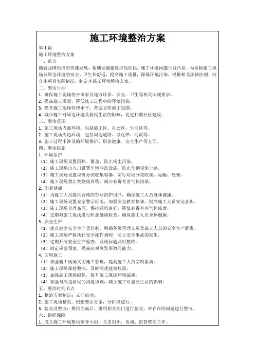 施工环境整治方案
