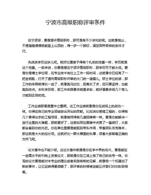 宁波市高级职称评审条件