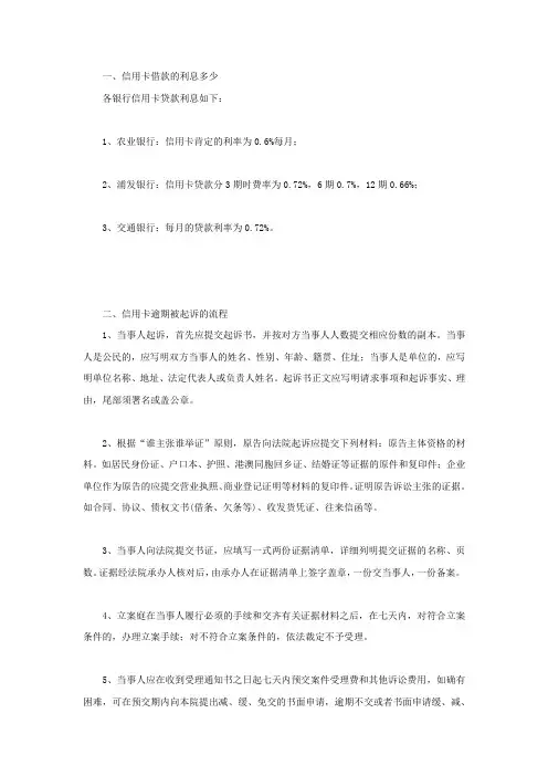 信用卡借款的利息多少