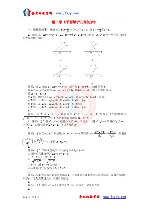 第二章《平面解析几何初步》同步练习二(新人教B版必修2)[1]