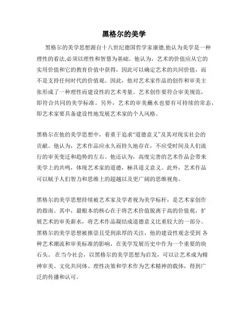 黑格尔的美学