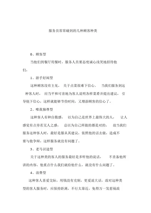服务员常遇到的几种顾客类