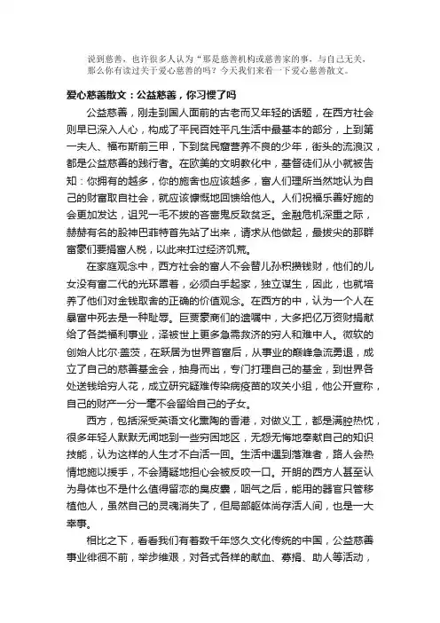 散文：描写爱心慈善散文