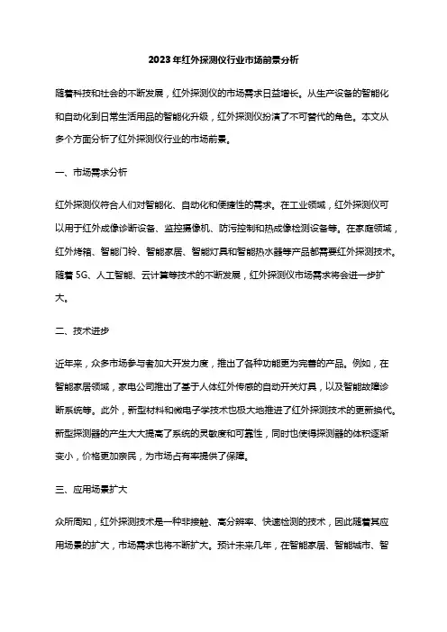 2023年红外探测仪行业市场前景分析