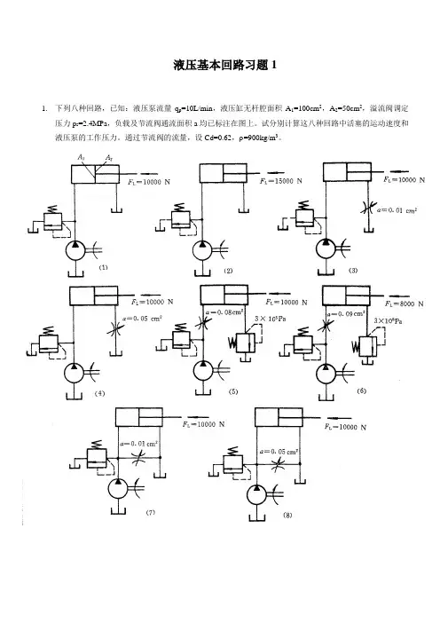 液压回路作业1