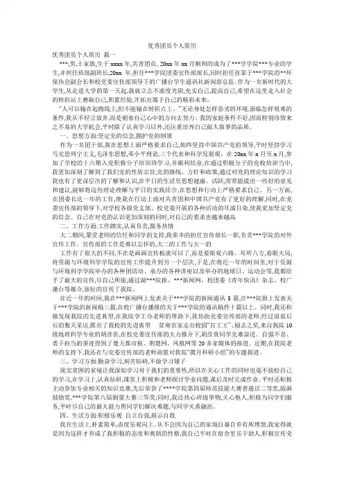 优秀团员个人简历