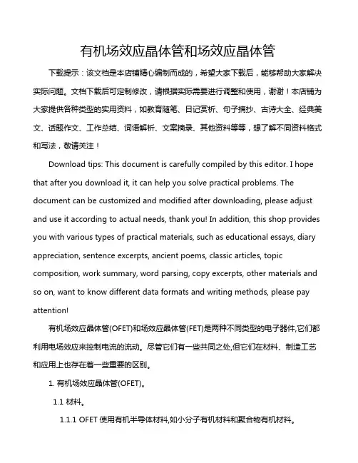 有机场效应晶体管和场效应晶体管
