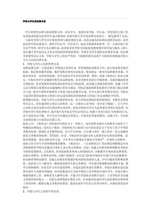 学校与学生的法律关系