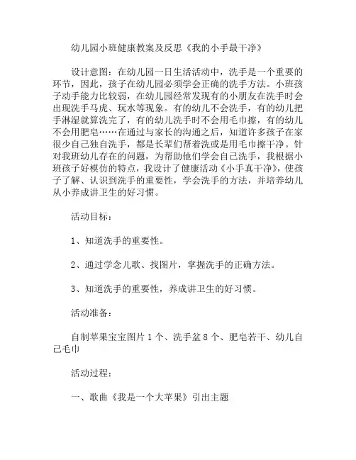 小班健康我的小手最干净教案