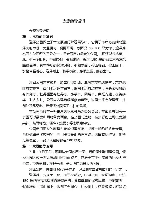太原的导游词