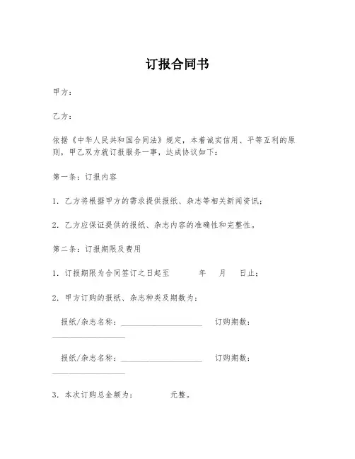 订报合同书