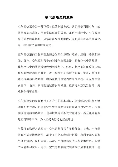 空气源热泵的原理