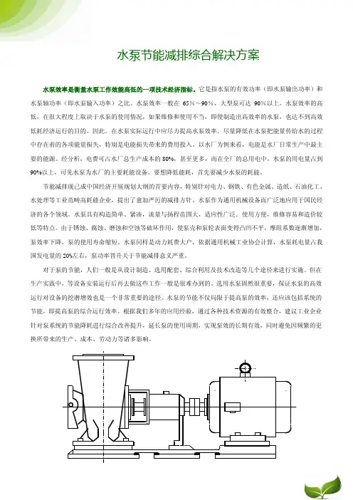 水泵节能降耗综合解决方案