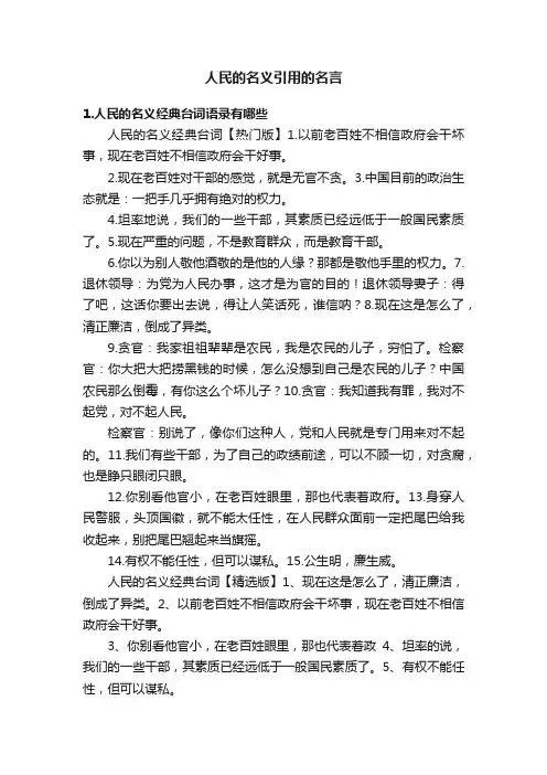 人民的名义引用的名言