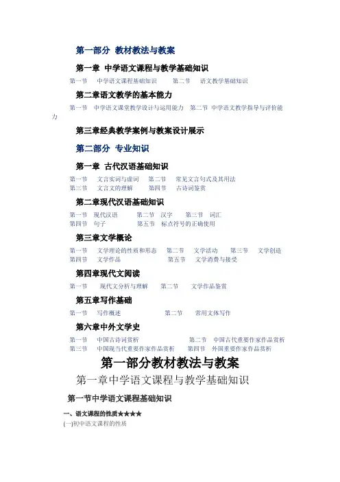 初中语文教师招聘考试学科专业知识