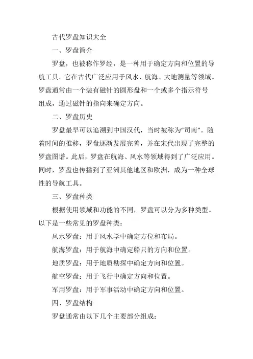 古代罗盘知识大全