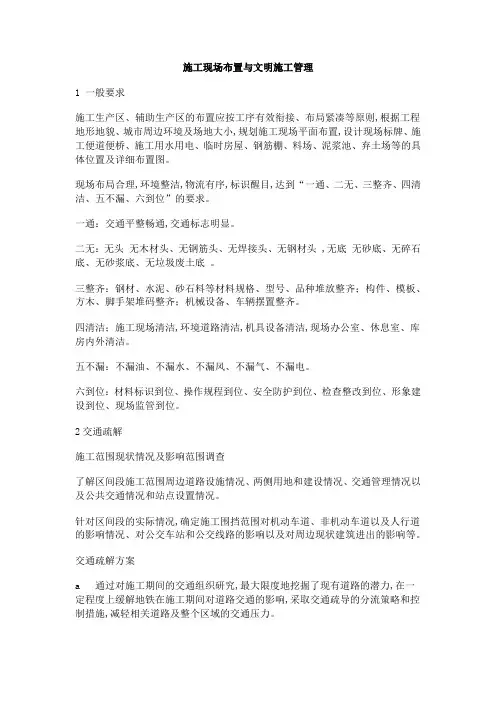 地铁施工场地布置