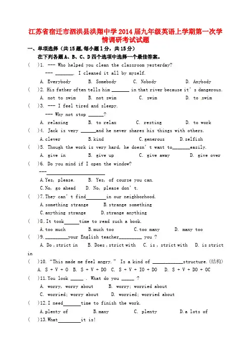 中学九年级英语上学期第一次学情调研考试试题