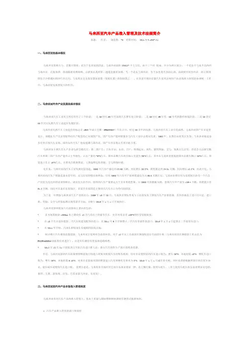 马来西亚汽车产品准入管理及技术法规简介