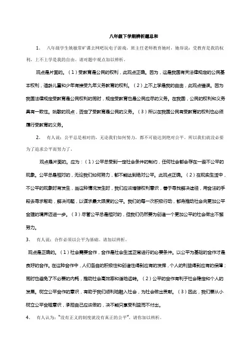 人教版八年级下政治辨析题