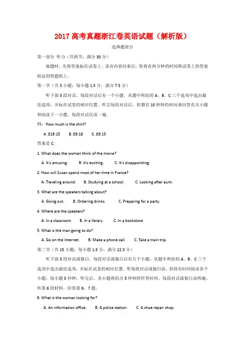 2017高考真题浙江卷英语试题(解析版)
