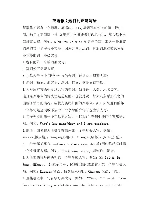 英语作文题目的正确写法